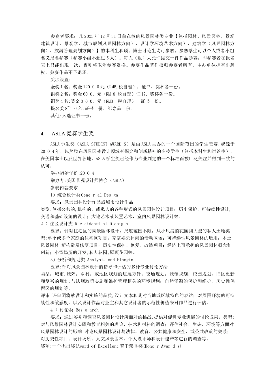 风景园林专业竞赛_第2页