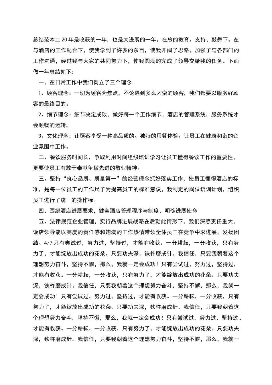 风景园林工程师年终工作总结范文_第3页