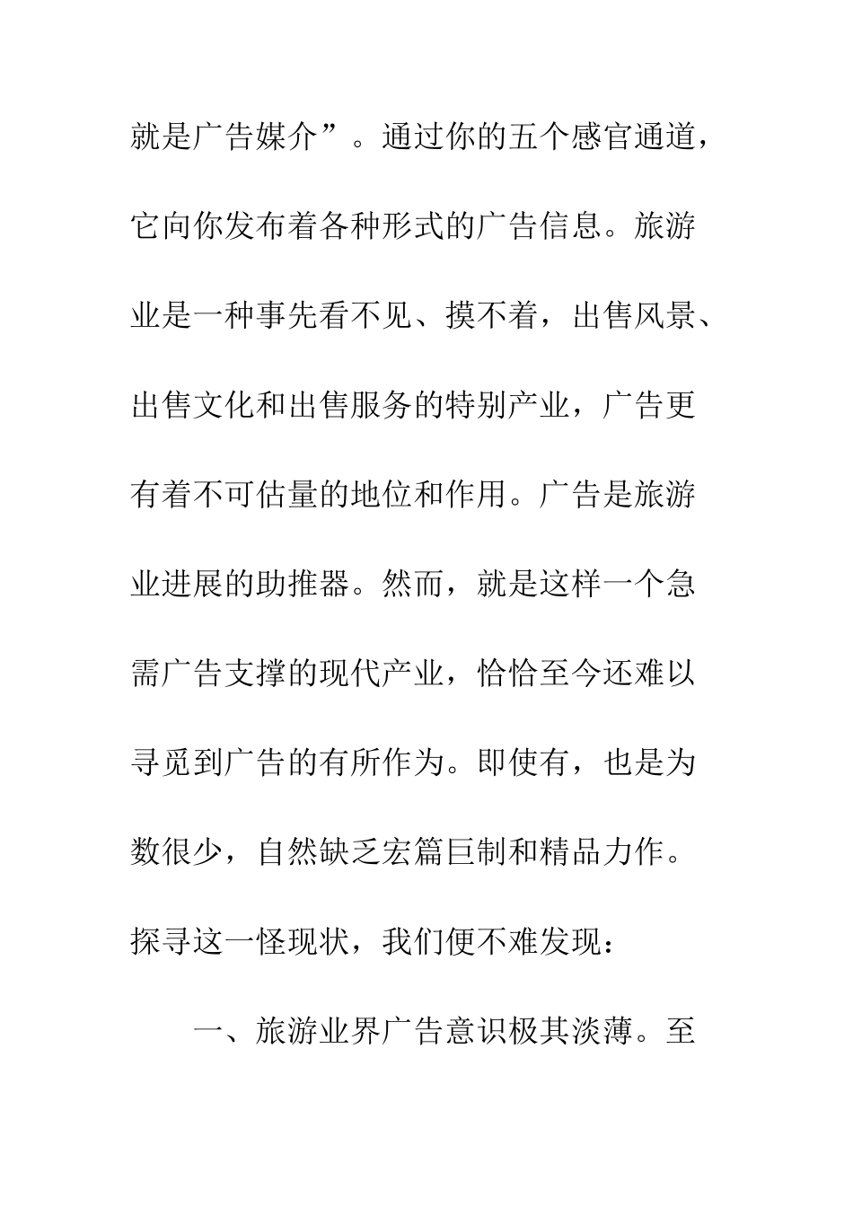 风景旅游区影视制作策划方案_第3页