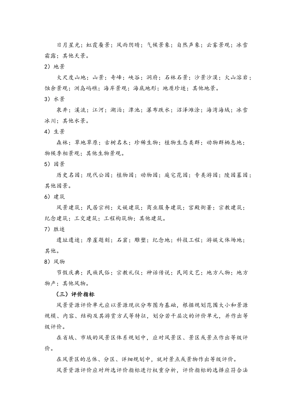 风景资源评价_第2页