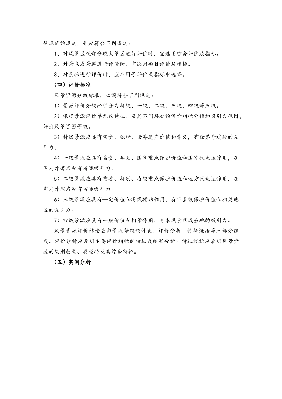 风景资源评价_第3页