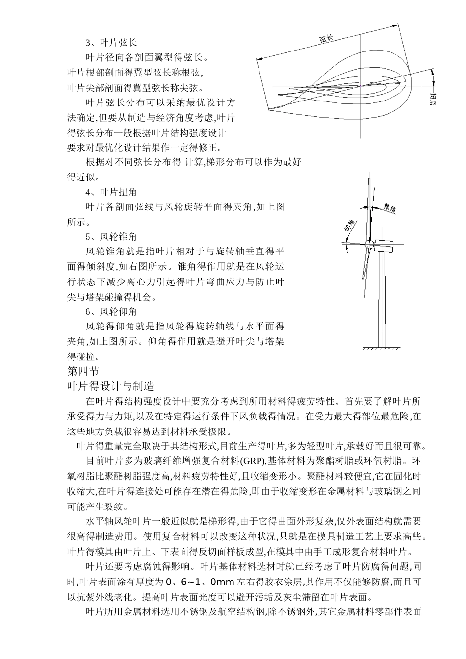 风机叶片原理和结构_第3页