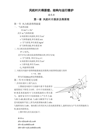 风机叶片原理和结构