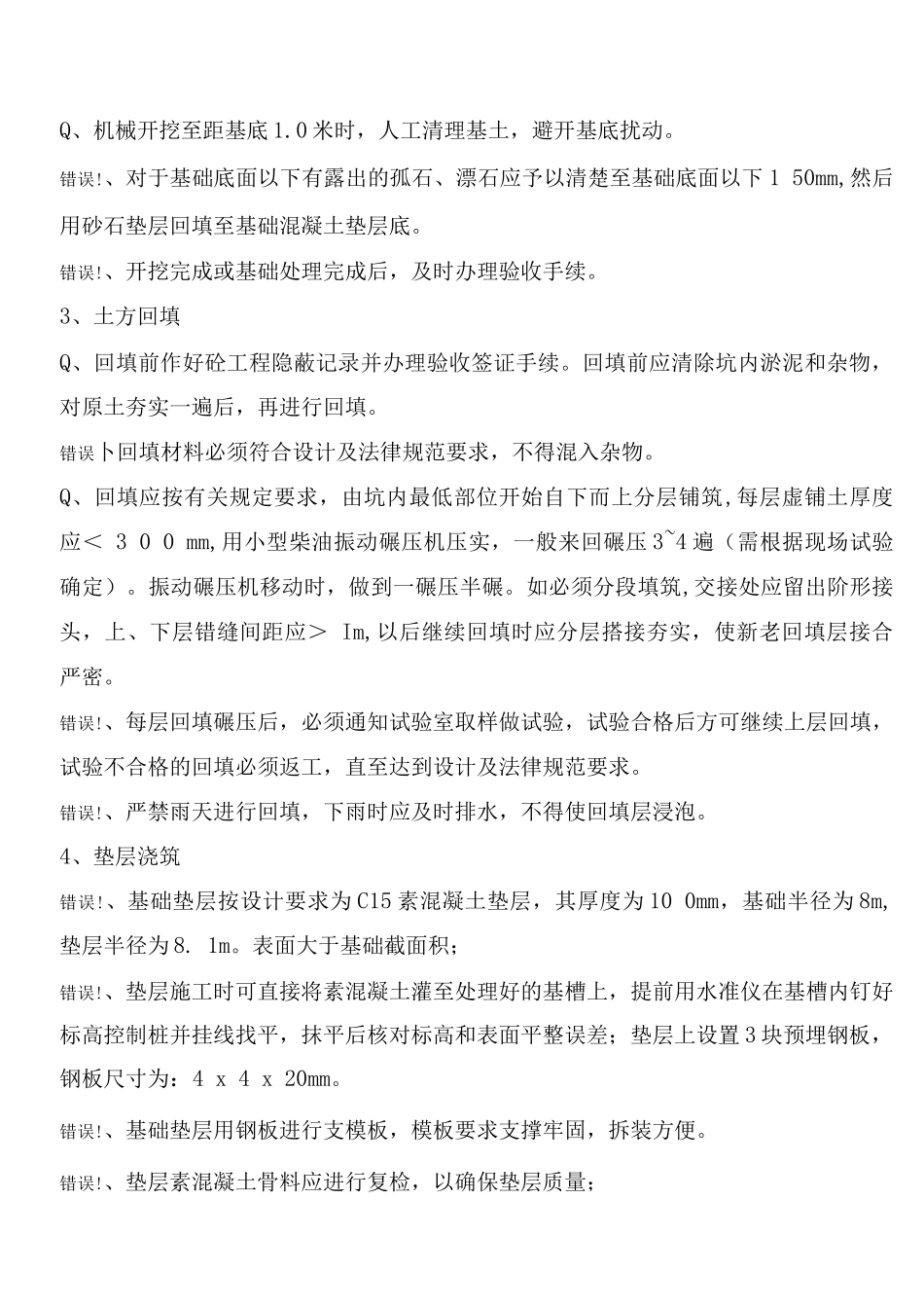 风机基础大体积混凝土施工方案_第2页