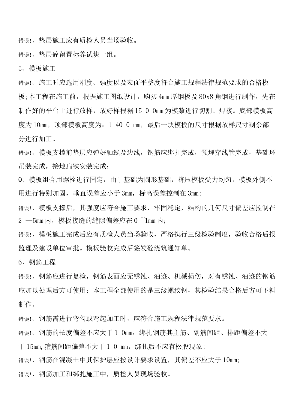 风机基础大体积混凝土施工方案_第3页
