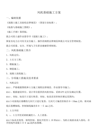 风机基础大体积混凝土施工方案
