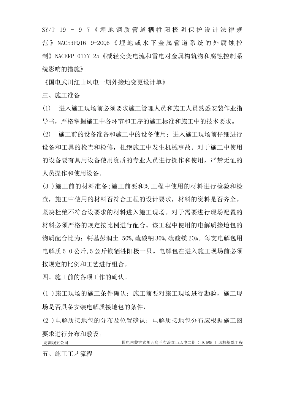 风机基础外接地施工方案新_第2页