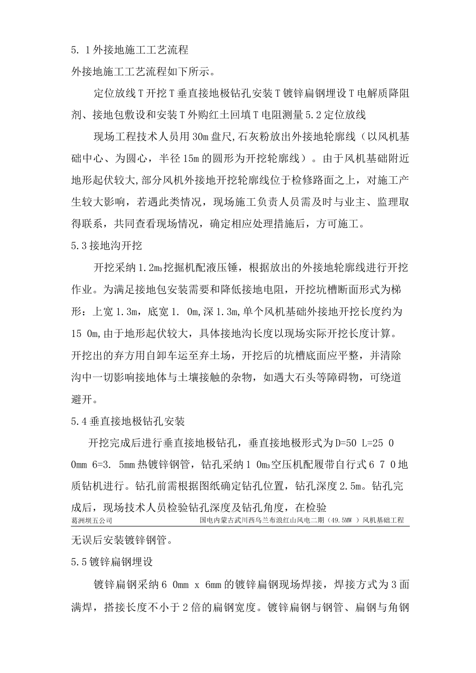 风机基础外接地施工方案新_第3页