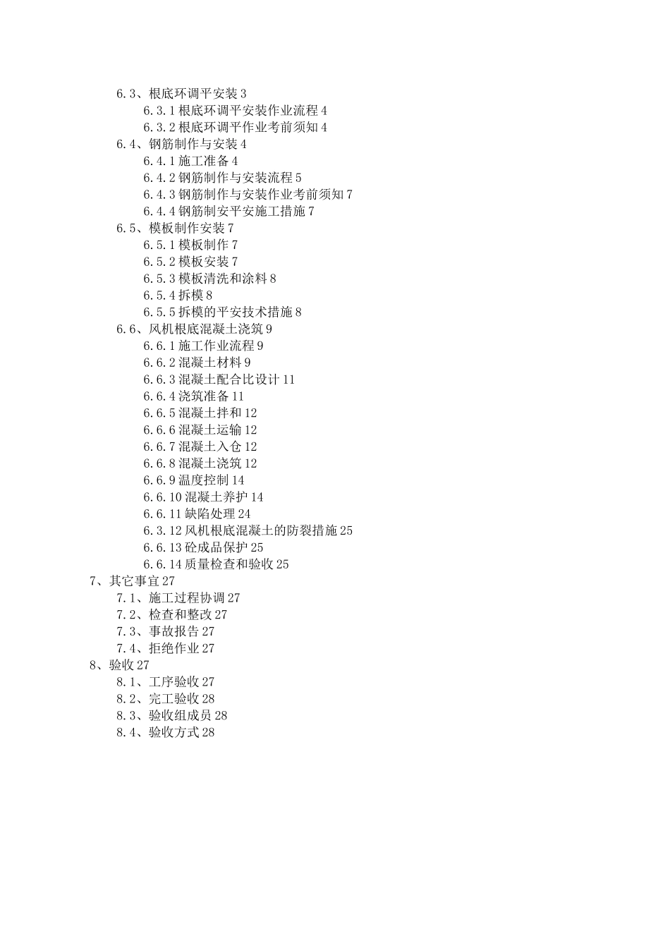 风机基础施工方案_第2页