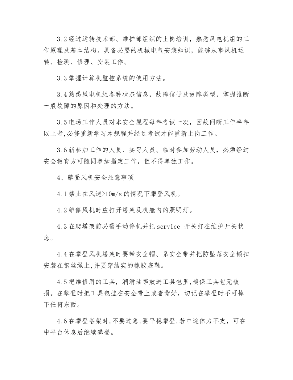 风机安全运行规程_第2页