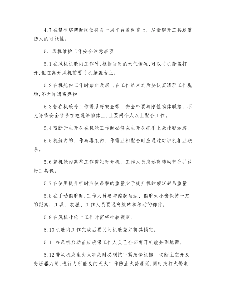 风机安全运行规程_第3页