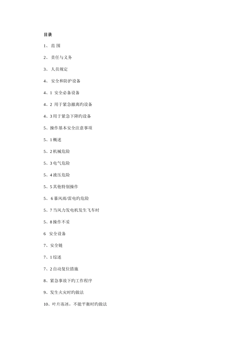 风机安全手册_第2页