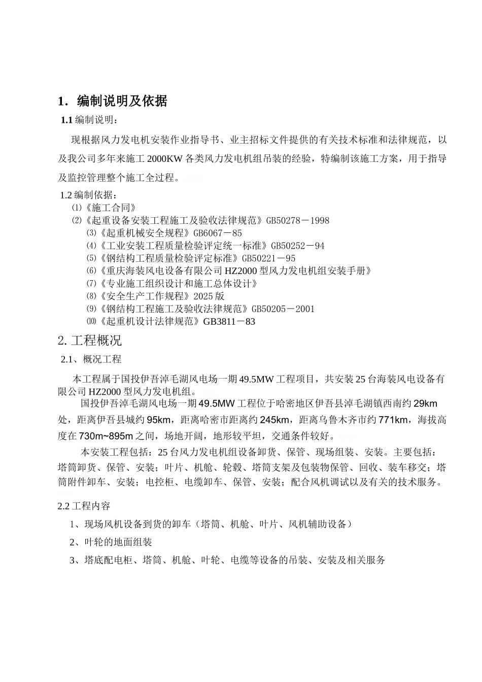 风机安装作业指导书_第3页