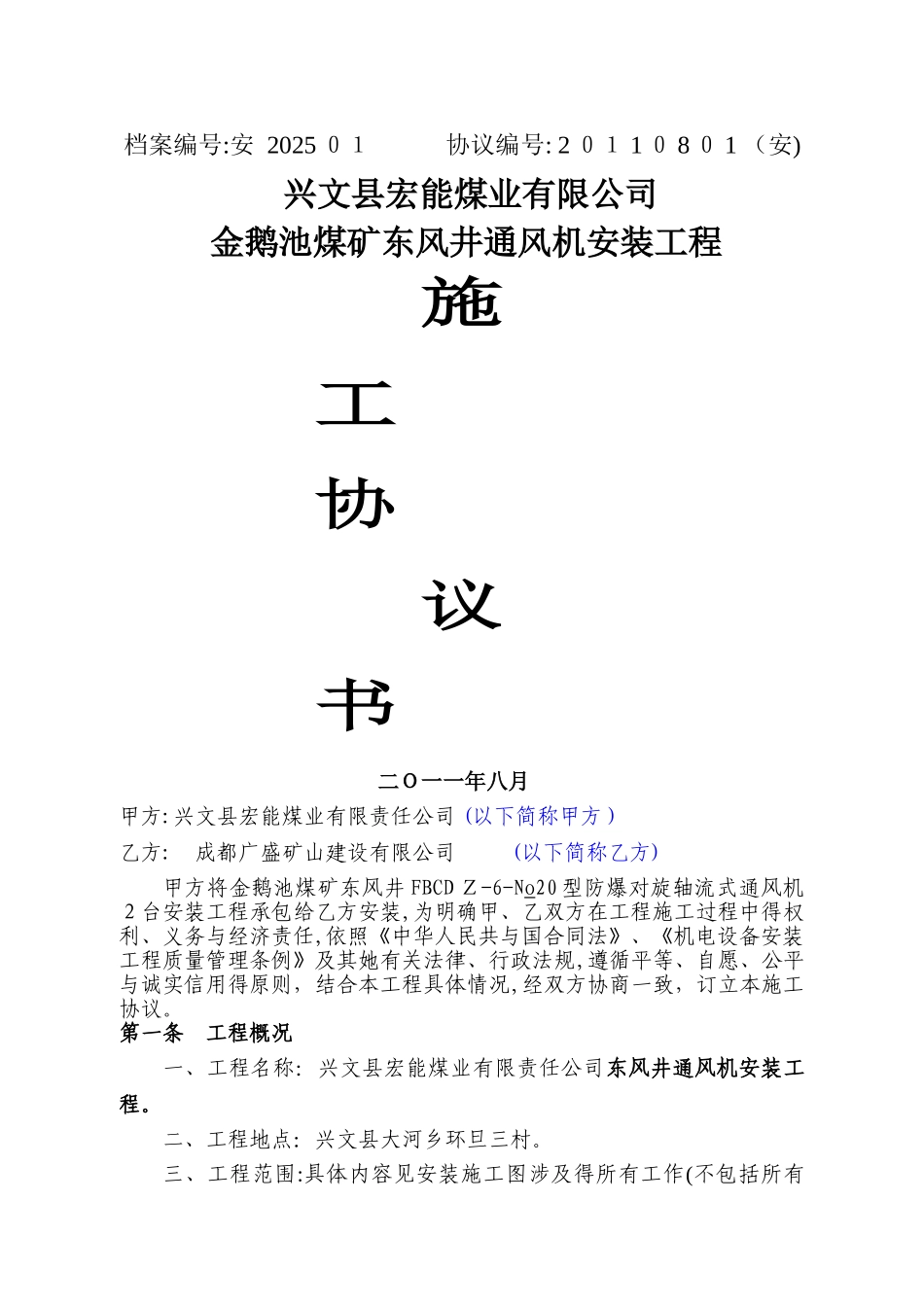 风机安装协议_第1页