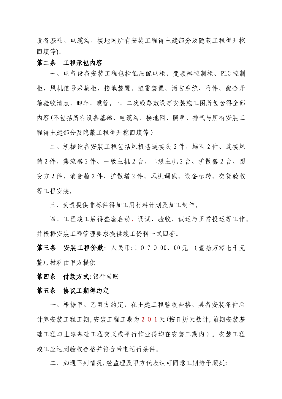 风机安装协议_第2页