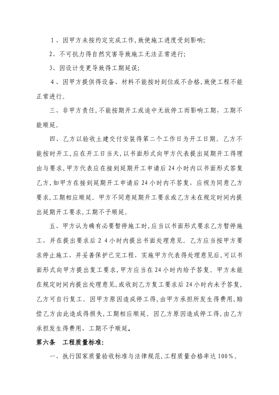 风机安装协议_第3页