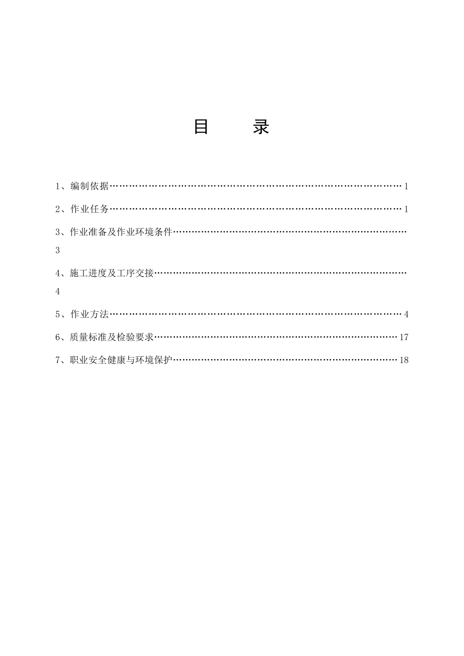 风机安装作业指导书(修改)_第1页