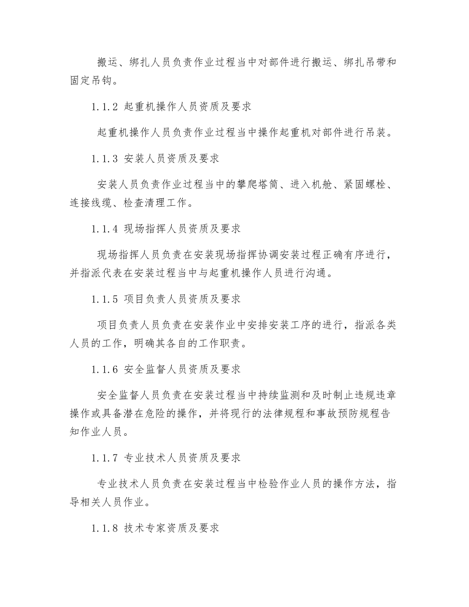 风机安装安全技术交底_第2页