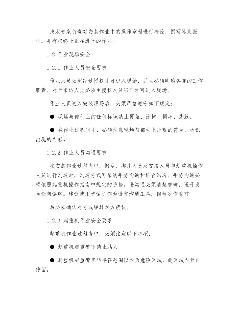 风机安装安全技术交底_第3页