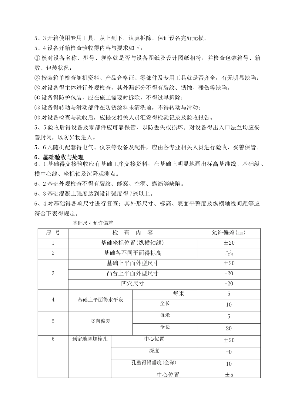 风机安装施工方案_第3页