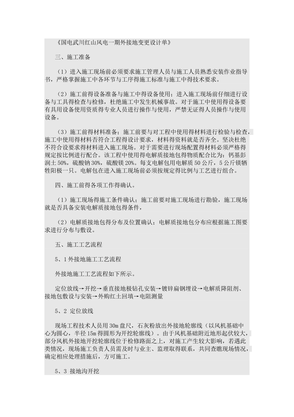 风机接地施工方案_第2页