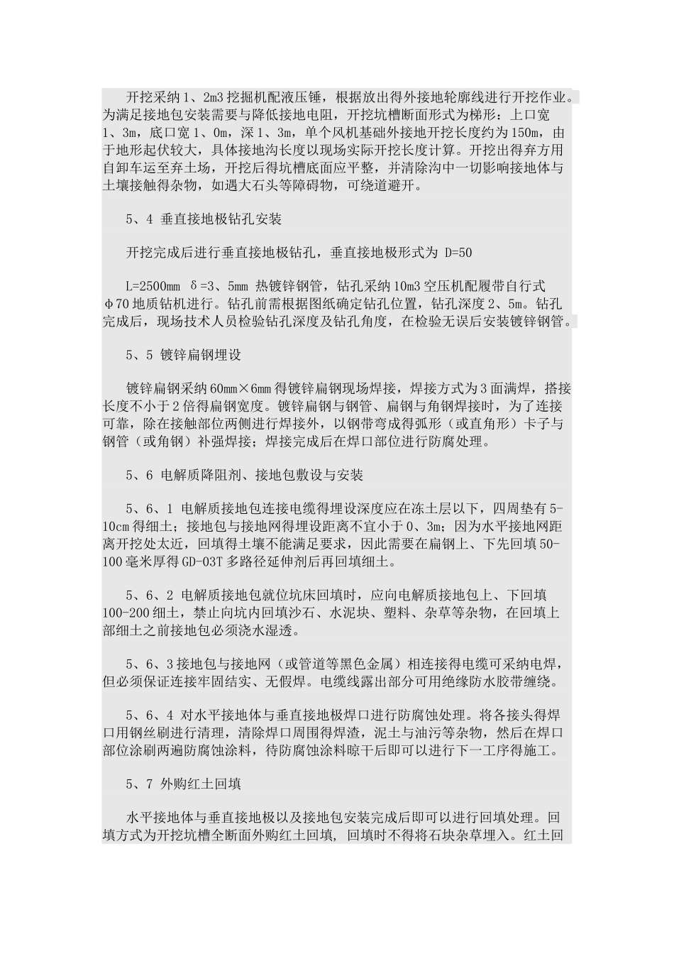 风机接地施工方案_第3页
