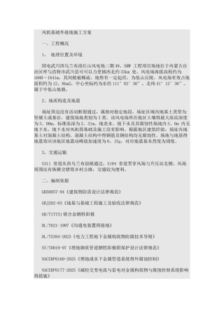 风机接地施工方案