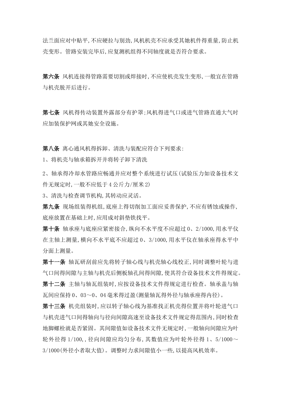 风机安装的基本手册_第2页