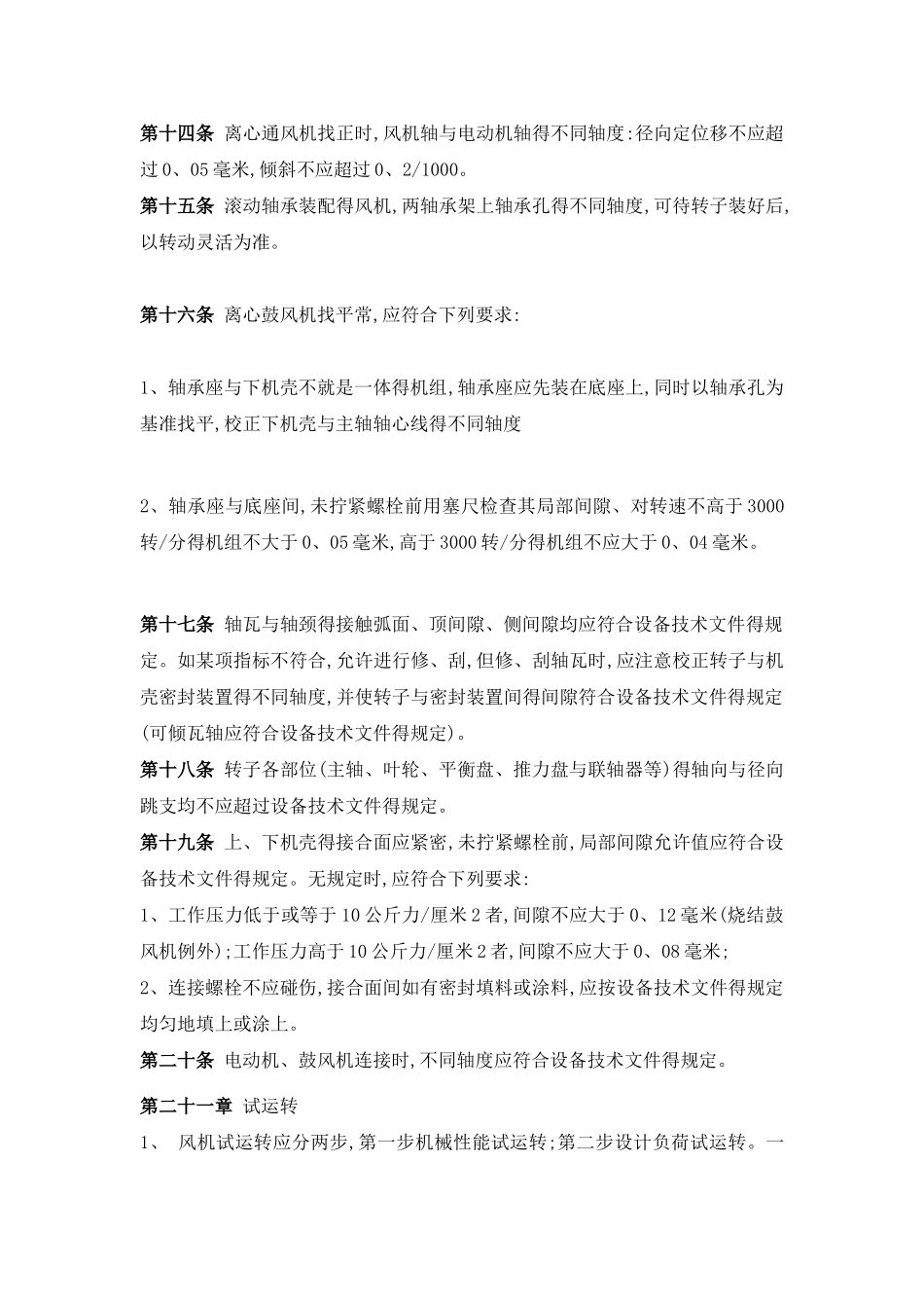 风机安装的基本手册_第3页