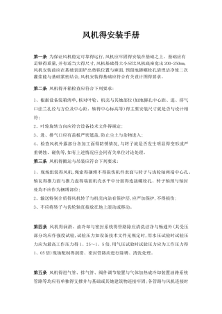 风机安装的基本手册