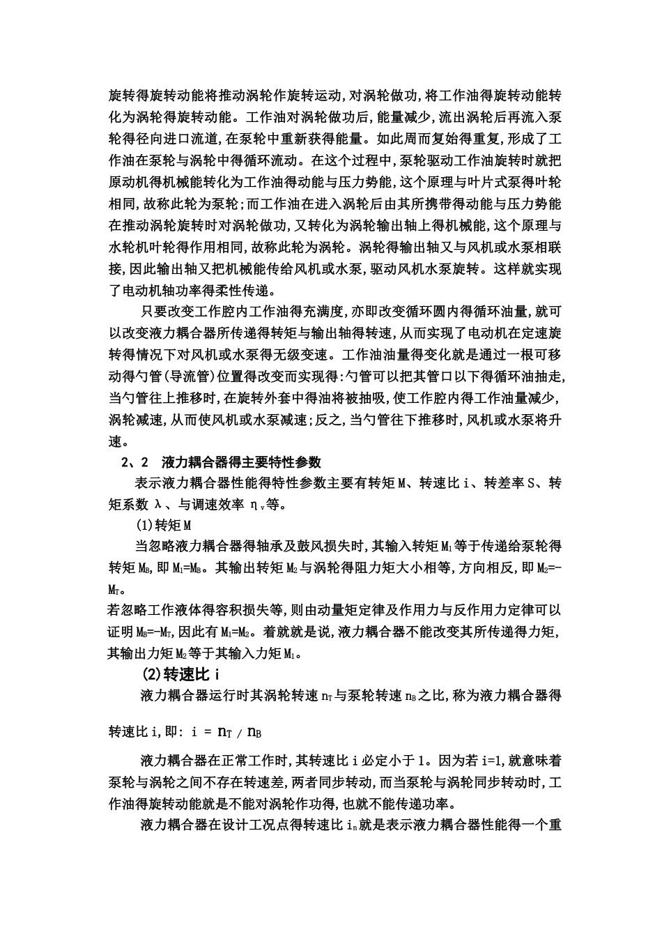风机水泵变频调速和液力耦合器调速节能对比计算_第2页