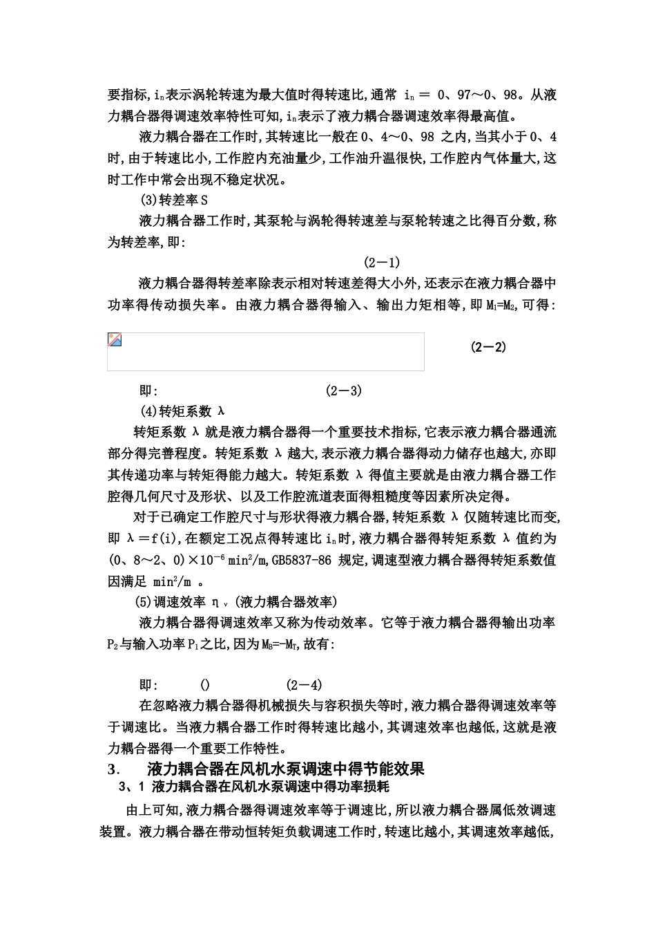 风机水泵变频调速和液力耦合器调速节能对比计算_第3页