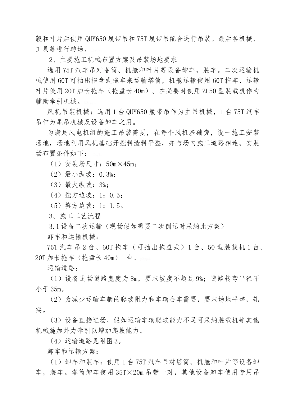 风机施工吊装施工方案_第3页
