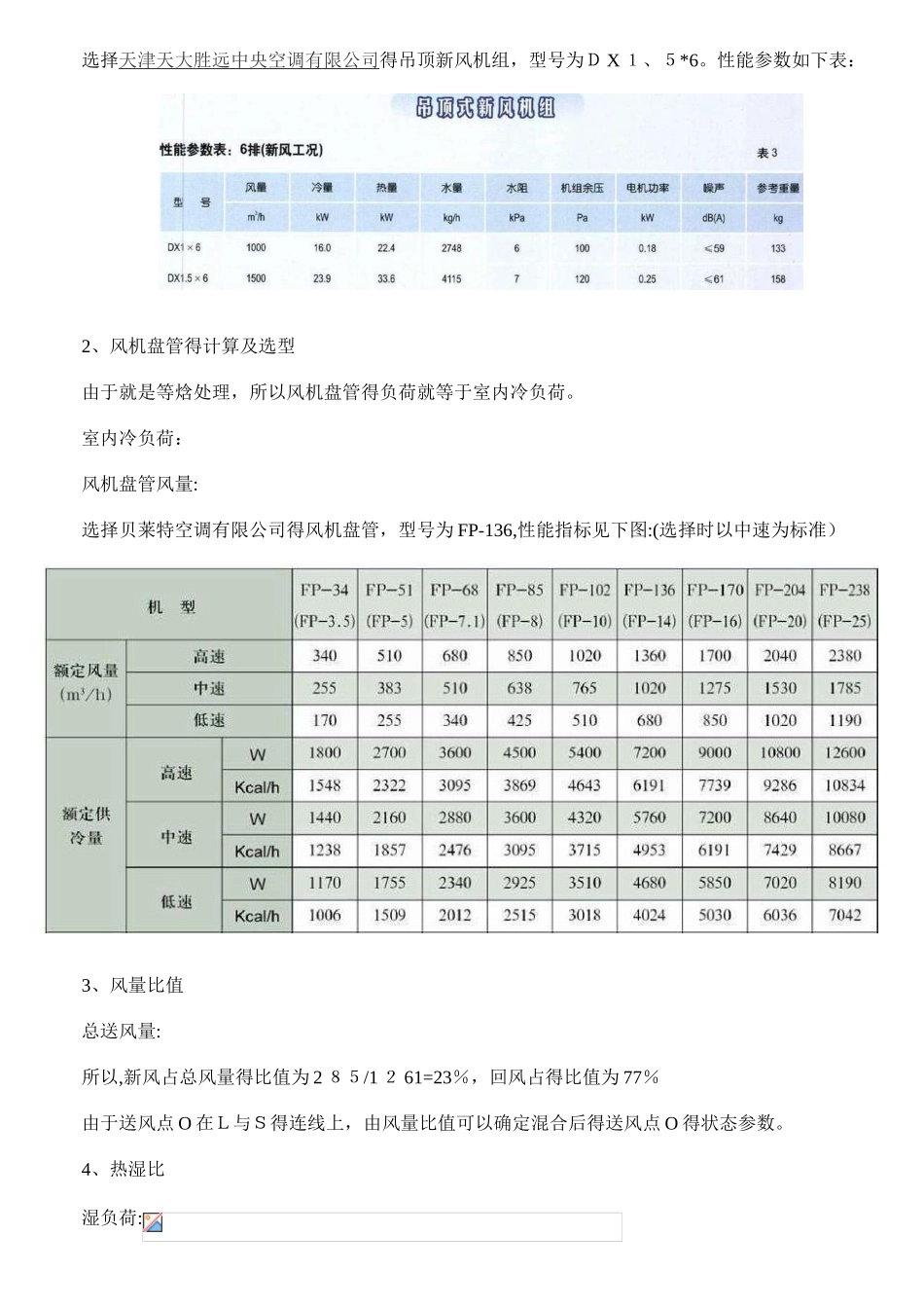 风机盘管加新风系统示例_第2页
