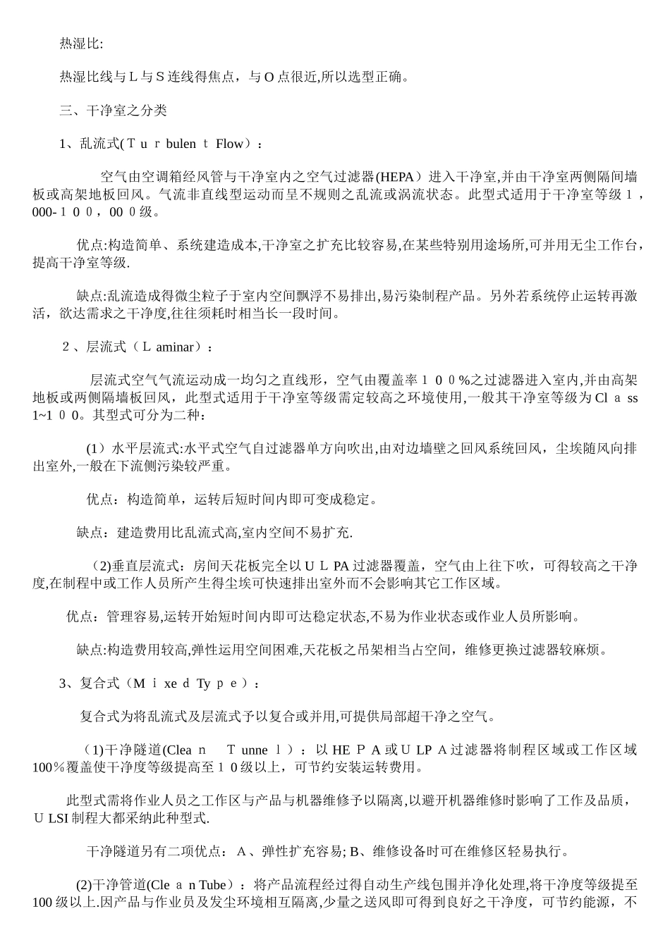 风机盘管加新风系统示例_第3页