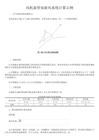 风机盘管加新风系统示例