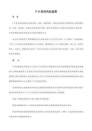 风机盘管型号参数表