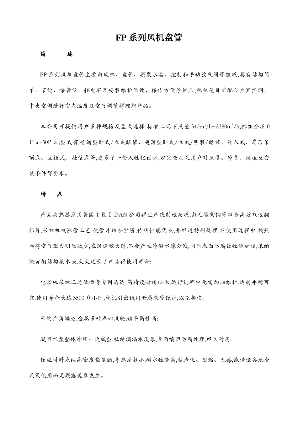 风机盘管型号全参数表_第1页