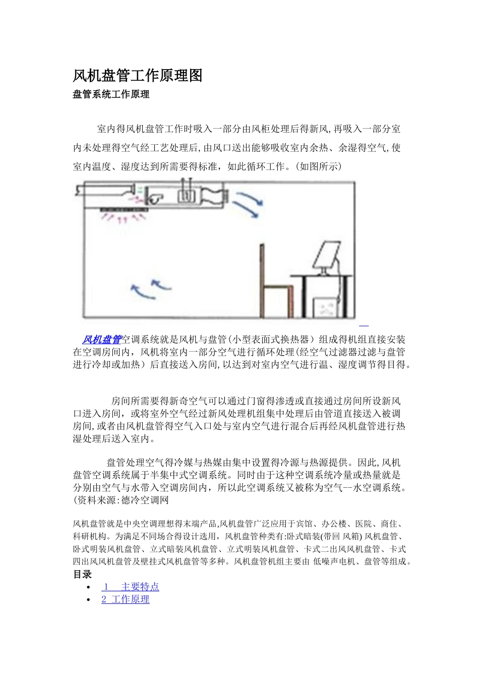 风机盘管工作原理图_第1页