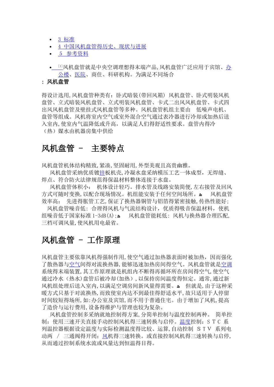 风机盘管工作原理图_第2页