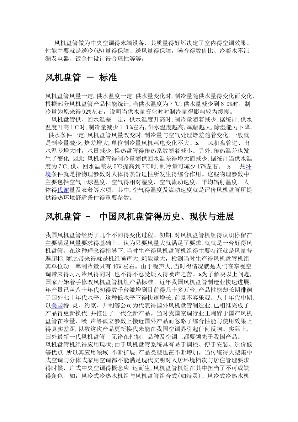 风机盘管工作原理图_第3页