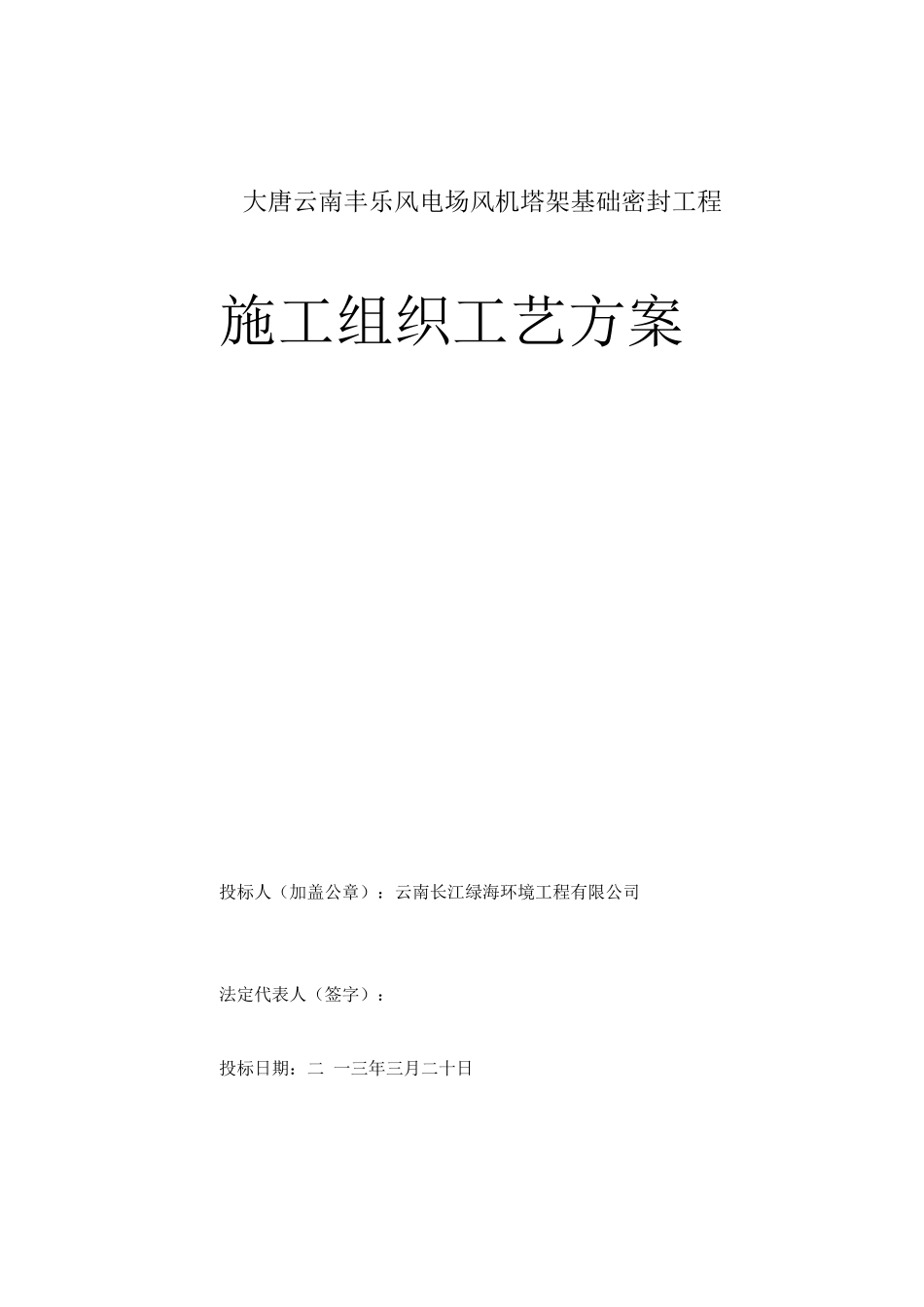 风机防水施工工艺_第1页