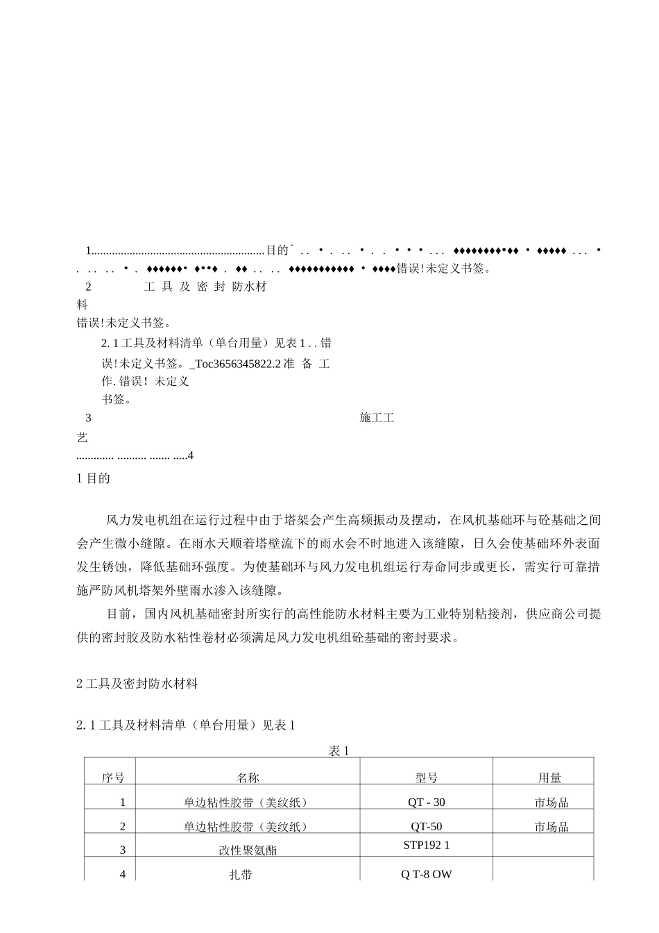 风机防水施工工艺_第2页