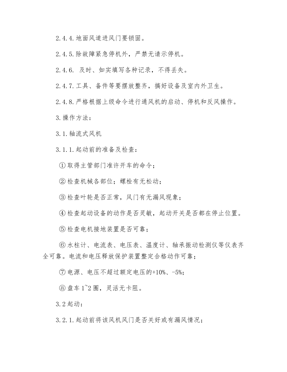 风机运转工安全操作规程_第2页