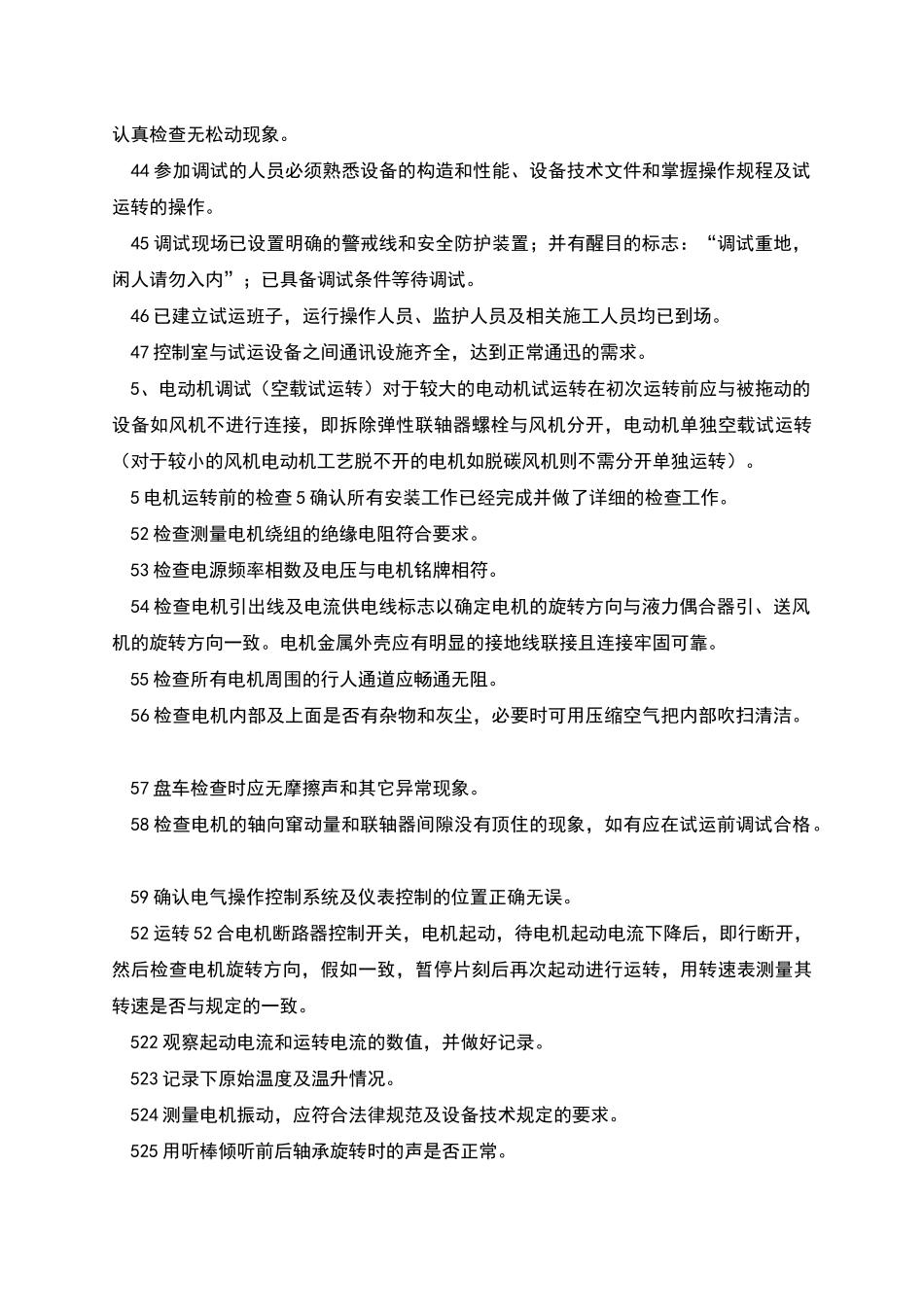 风机调试方案_第3页