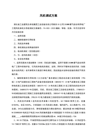 风机调试方案