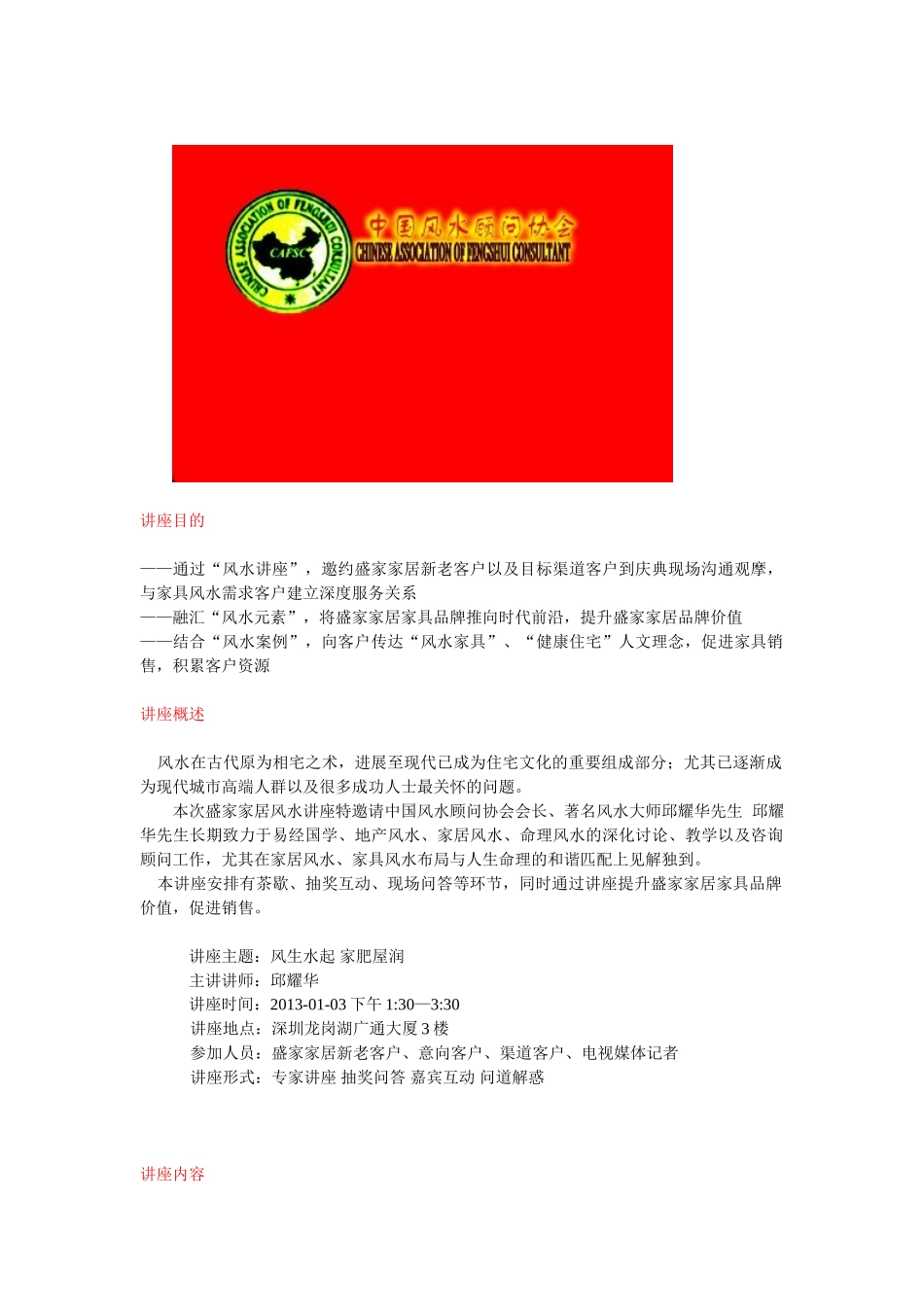 风水讲座-盛家家居红苹果生活馆风水讲座活动方案_第2页