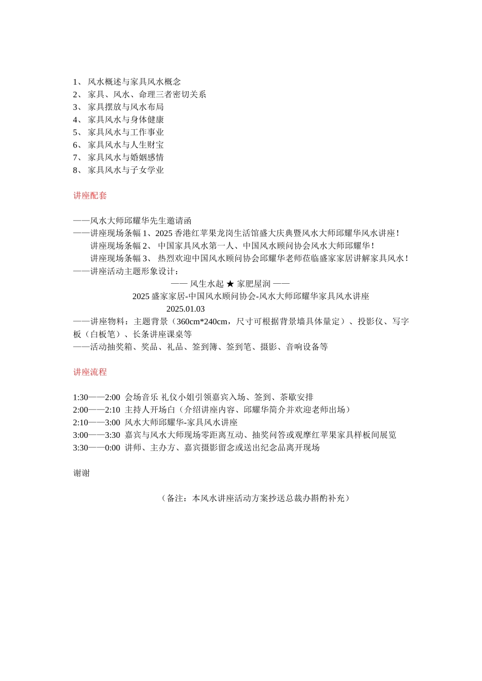 风水讲座-盛家家居红苹果生活馆风水讲座活动方案_第3页