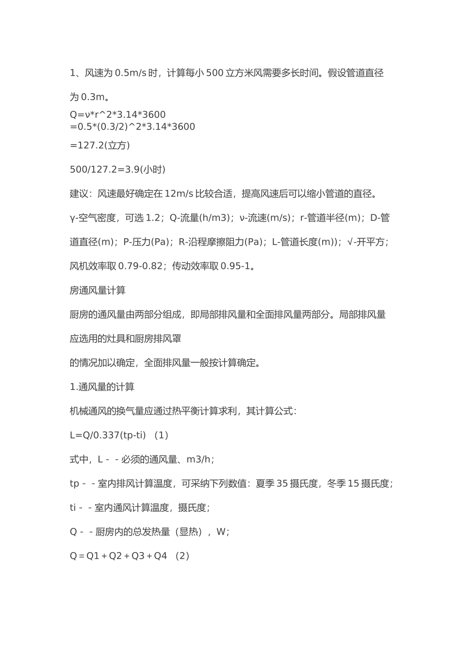 风机风量计算方法_第3页