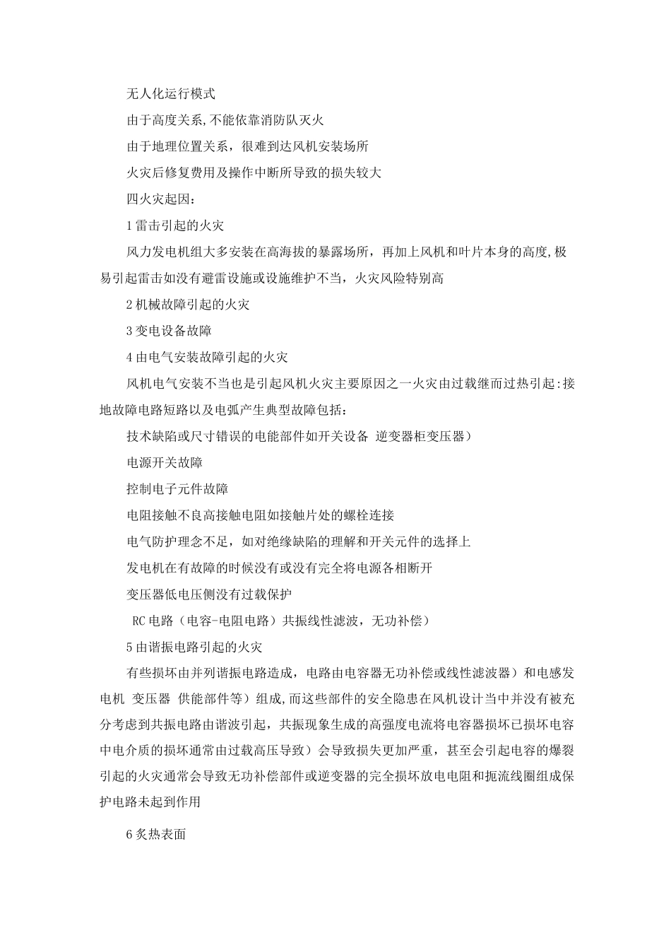 风机防火管理制度_第2页